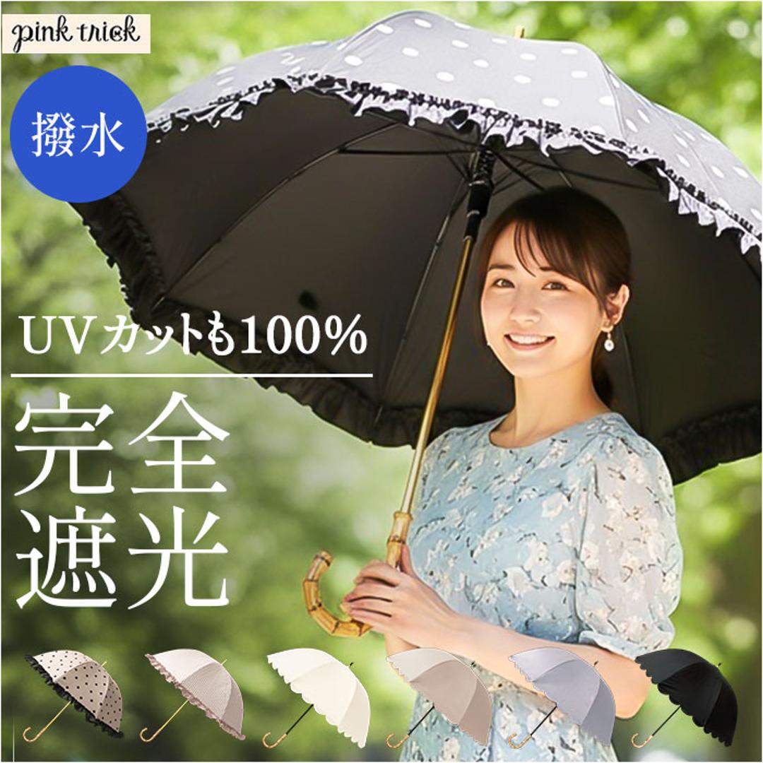 pink trick ピンクトリック 長傘 晴雨兼用 通販 晴雨兼用傘 雨傘 日傘 レディース傘 傘 かさ カサ フリル傘 日よけ 日除け フリル かわいい 可愛い アンブレラ 完全遮光 親骨50cm 女性 女性用 おしゃれ ギフト スカラップ/オフホワイト ・
