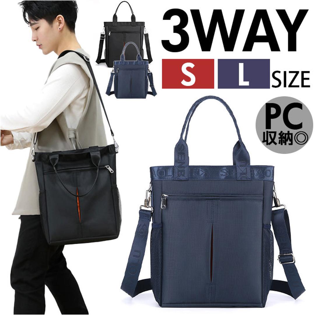 トートバッグ 3WAY ショルダー 大容量 通販 トートバック トート 手提げ ショルダーバッグ ショルダーバック 肩掛け 斜めかけ マザーズバッグ 軽量 軽い スクールバッグ 通学バッグ A4 通勤 通学 メンズ レディース 男女兼用 ユニセックス ブラック Sサイズ