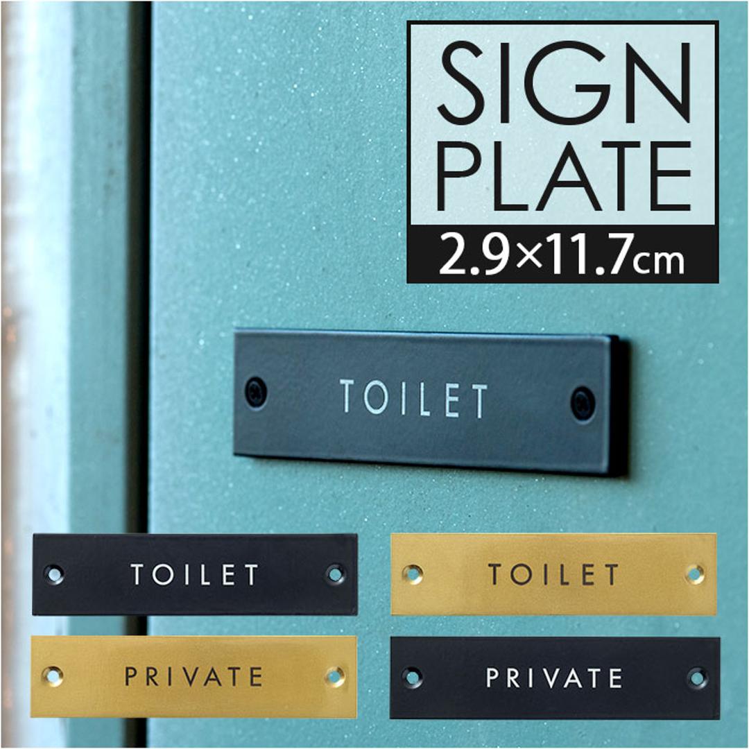 アイアン サインプレート 通販 ドアプレート 案内プレート ミニプレート ドア サイン プレート ドアサイン 標識 アイアンサイン 案内板 おしゃれ オシャレ かわいい ポッシュリビング 店舗 事務所 オフィス インテリア小物 インテリア 雑貨 シンプル ブラック TOILET
