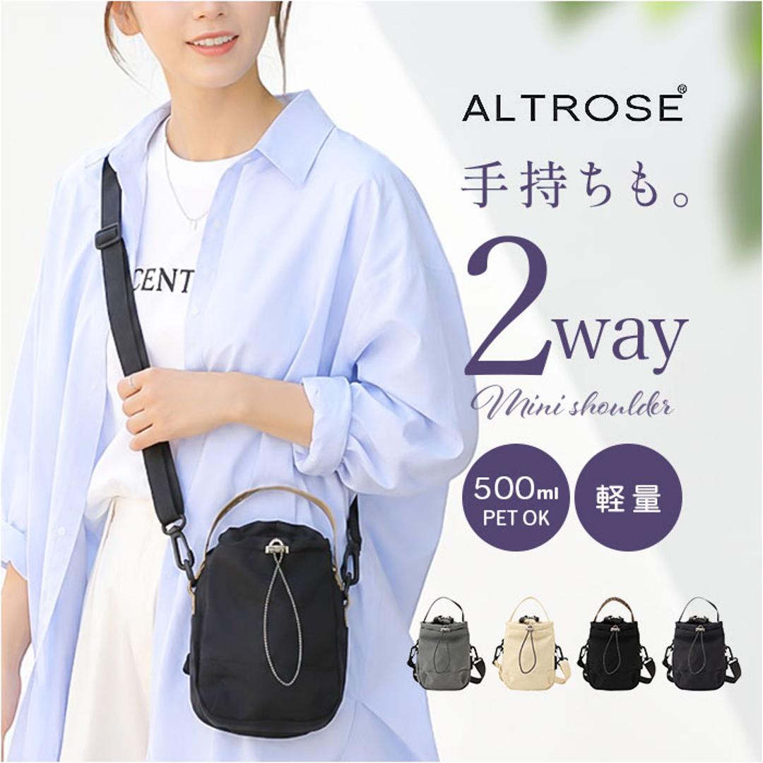 ALTROSE ショルダーバッグ アルトローズ 810132 通販 ショルダーバック 斜めがけバッグ ミニショルダーバッグ 2way ボトルショルダー ミニトート ハンドバッグ レディース 小さめ 軽量 軽い 旅行 おしゃれ 通勤 通学 シンプル 散歩 BLACK ・