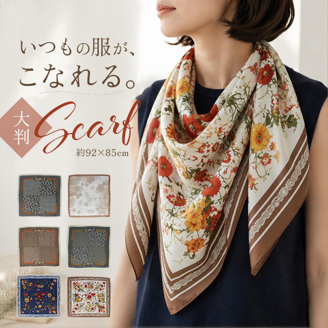 スカーフ 大判 90cm 通販 正方形 90x90 ストール バンダナ リボン おしゃれ かわいい ヘアアクセサリー ヘアアレンジ カバンスカーフ バッグスカーフ バックスカーフ ポリエステル ファッション デザイン ALTROSE レディーススカーフ フレームフラワーBR ・