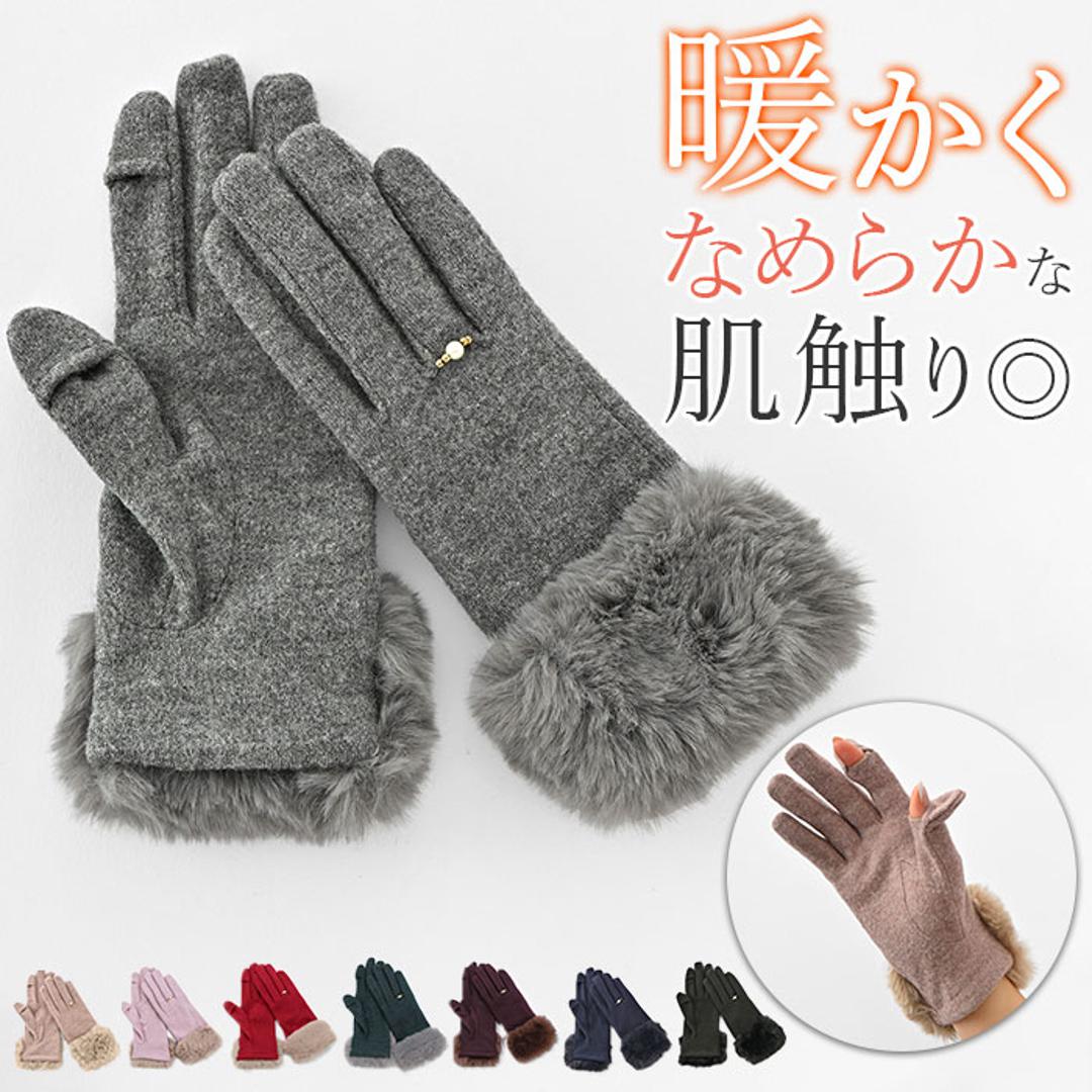 クロダ 手袋 レディース 通販 グローブ 手ぶくろ 暖かい かわいい スマートフォン対応 スマホ 対応 リングビジュー ジャージ 防寒 プレゼント ギフト 女性用 女子 KURODA RM65901L8 ファッション小物 ファッション雑貨 レディース手袋 ブラック 【即日発送】2122cm