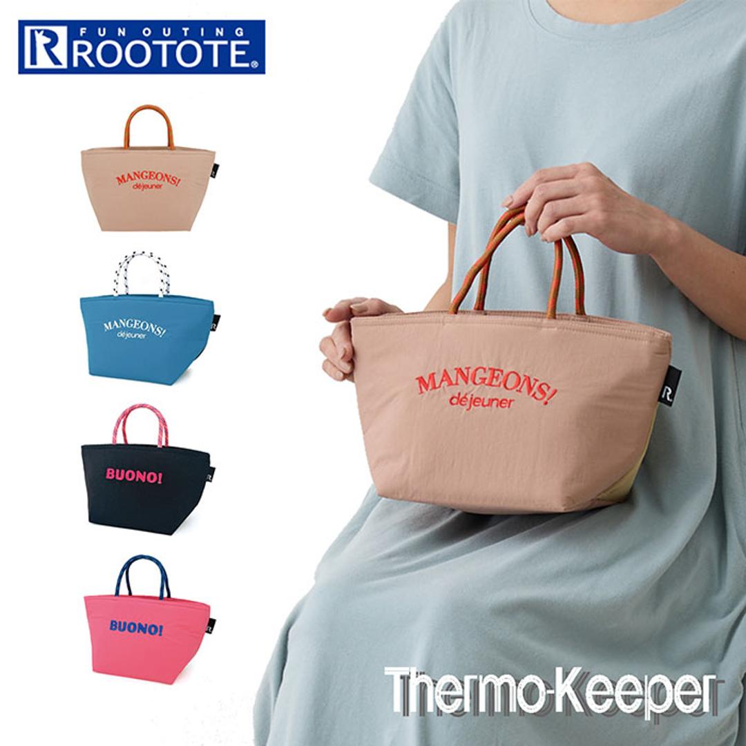 ルートート トートバッグ ROOTOTE 1092 通販 お弁当 保冷バッグ 保冷トートバッグ お弁当袋 ランチトート ランチバッグ トートバック レディース 通勤 通学 おしゃれ かわいい シンプル 遠足 公園 サーモキーパー DELI beige ・
