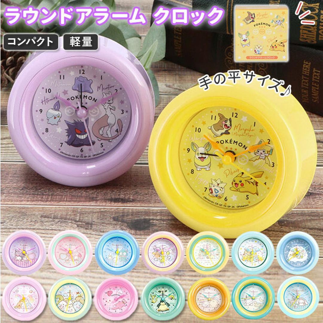 目覚まし時計 子供 通販 女の子 男の子 ポケモン すみっコぐらし