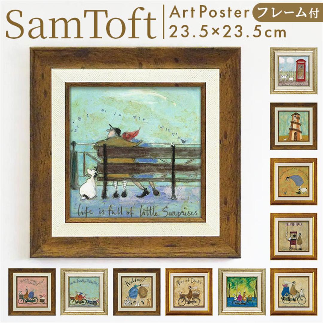 アートフレーム 通販 サムトフト SamToft 壁飾り 壁掛けアート インテリア モダン 絵画 癒し おしゃれ 玄関 リビング 寝室 壁掛け アート ポスター 新生活 結婚祝い 額入り 飾る 新築祝い 母の日 贈り物 ギフト 開店祝い リトルサプライズ ・
