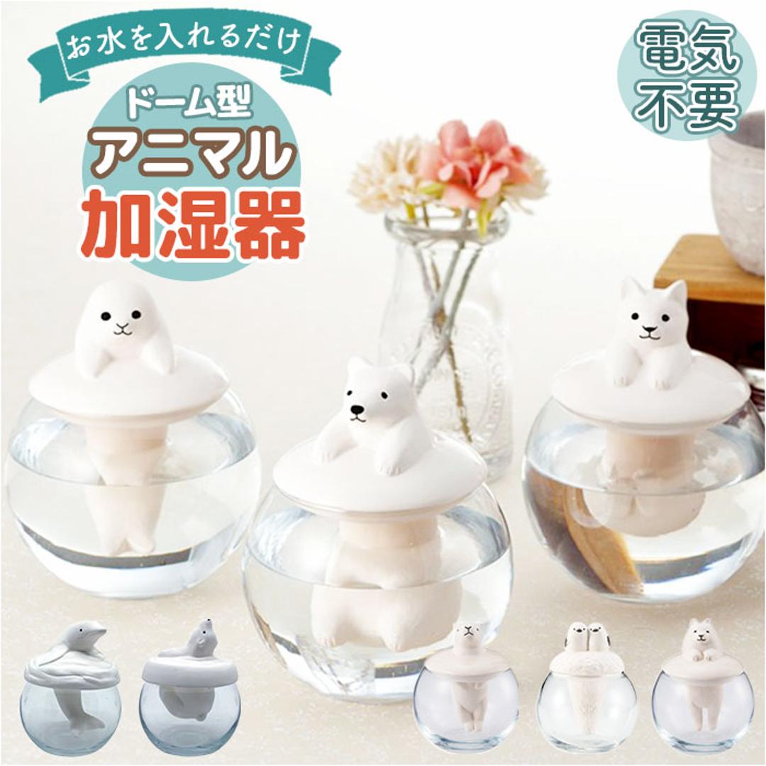 自然気化式加湿器 通販 素焼き 加湿器 自然気化式 加湿 卓上 電源不要 気化式加湿器 気化式 自然加湿 ドーム型 かわいい おしゃれ 可愛い 小型 オフィス デスク 勉強机 アニマル 動物 ナチュラル humidifier 季節 空調 シマエナガ ・