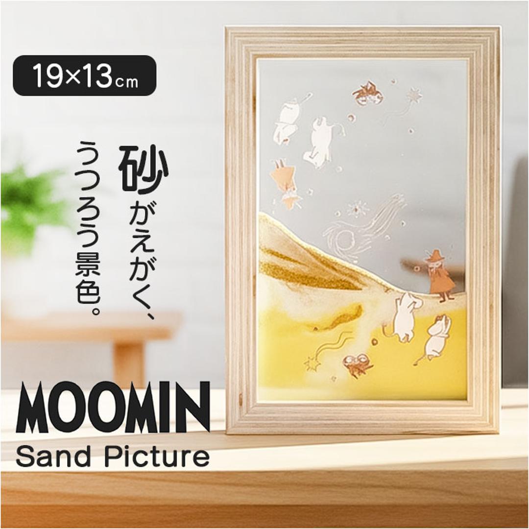 サンドピクチャー キャラクター 通販 サンド ピクチャー サンドアート 飾り 装飾品 置物 置き物 置き型 かわいい 可愛い 癒し MOOMIN ムーミン 砂 流れる 砂絵 癒しグッズ ギフト 贈りもの 贈り物 インテリア おしゃれ オシャレ 雑貨 ムーミン ・
