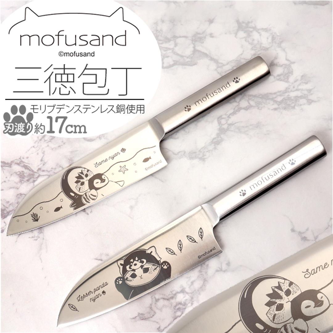 モフサンド 三徳包丁 通販 mofusando 包丁 万能包丁 ステンレス包丁 料理包丁 ステンレス製 キャラクター グッズ かわいい 三徳 ナイフ キッチン用品 おしゃれ キッチングッズ 調理道具 刃物 軽量 可愛い 調理器具 新生活 レッサーパンダにゃん ・