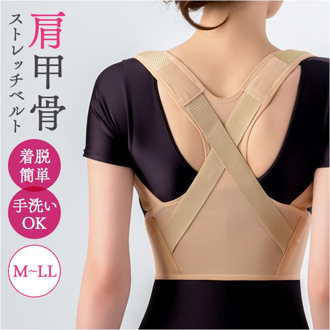 肩甲骨ストレッチベルト 通販 サポーター 姿勢 レディース メンズ ストレッチ 伸縮 背中サポーター デスクワーク 肩 背中 サポート 男女兼用 ベルト スポーツ 運動 フィット クッション性 メッシュ 簡単装着 動きやすい ギフト 贈り物 ベージュ Mサイズ
