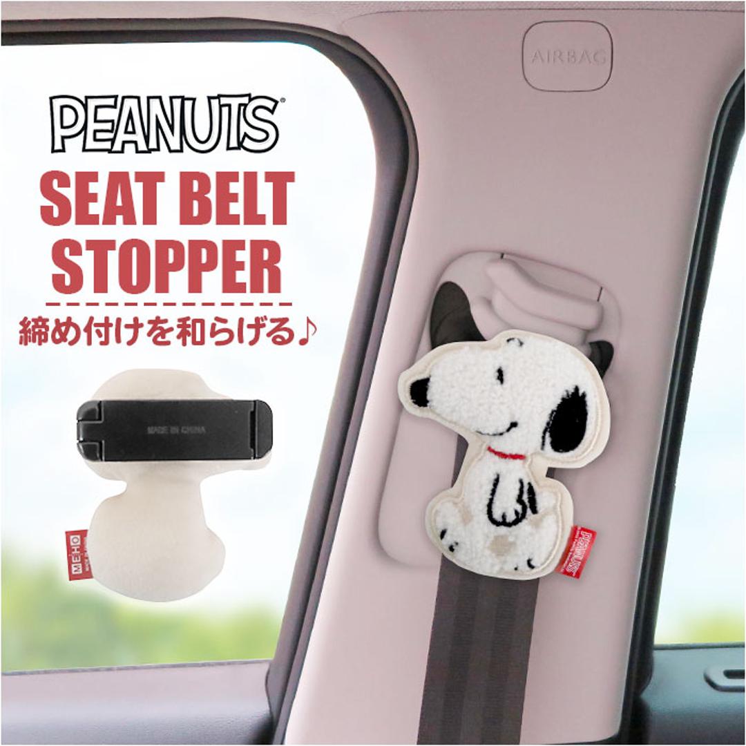 シートベルトストッパー キャラクター 通販 シートベルトクリップ シートベルト ストッパー シート ベルト クリップ シートベルトカバー かわいい 妊婦 子供 おしゃれ 調整 調節 締め付け軽減 シートベルト用品 カーグッズ カー用品 カーアクセサリー 車用品 スヌーピー ・