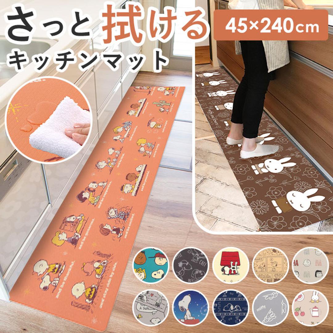 キッチンマット 拭ける 240 通販 45×240cm フロアマット ロングマット キッチン 台所 マット ビニール製 拭くだけ キャラクター かわいい 洗濯いらず PVC 塩ビ snoopy スヌーピー スヌーピー/フレーム ・