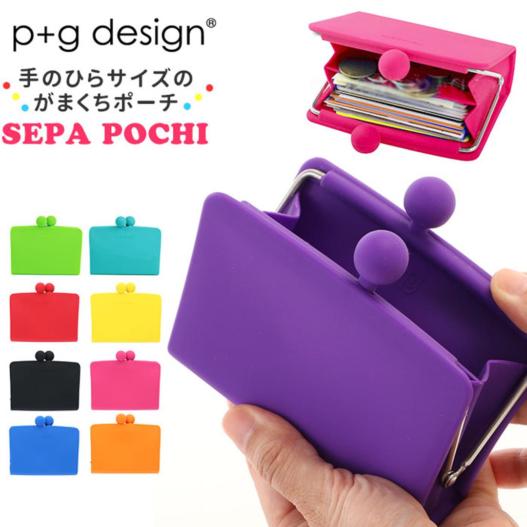 がま口 財布 通販 小銭入れ ポーチ SEPA-POCHI セパポチ レディース メンズ キッズ 子供 かわいい シンプル シリコン がまぐち  セパレート 仕切り付き さいふ サイフ 小物 ケース p+g design ピージーデザイン(・ グリーン): BACKYARD FAMILY｜ANA  Mall｜マイルが貯まる ...