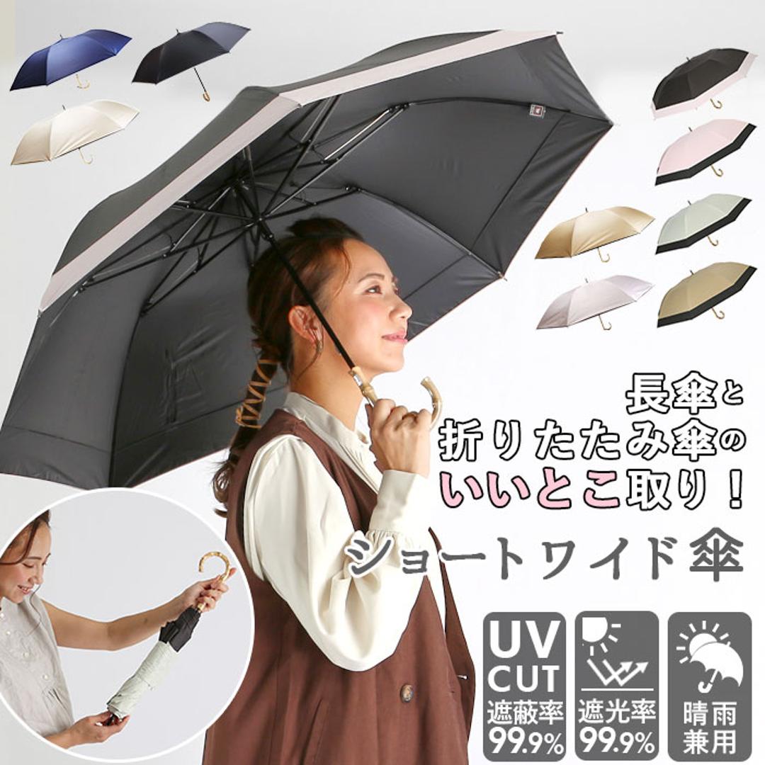 日傘 折りたたみ 遮光 晴雨兼用 軽量 通販 HYGGE ヒュッゲ ショートワイド 55cm 手開き UVカット 99.99% 遮光率99.99％  遮熱 日焼け対策 熱中症対策 コンパクト おしゃれ 大人 かわいい 通勤 通学 折りたたみ傘 晴雨兼用傘(・ 27370.ピンク): BACKYARD  FAMILY｜ANA Mall ...