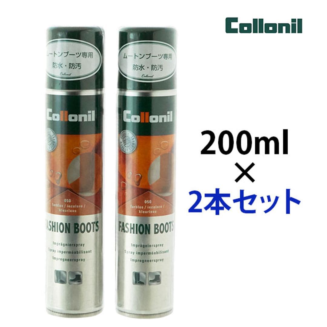 防水スプレー 200ml 2本セット コロニル collonil 通販 ムートンブーツ専用スプレー 防汚 防汚 靴ケア用品 お手入れ シューズケア シューズ用品 ケア用品 メンテナンス スプレー ブーツ用品 ムートンの毛並みのお手入れ クリーナー 防水用品 フッ化炭素樹脂 200ml ・