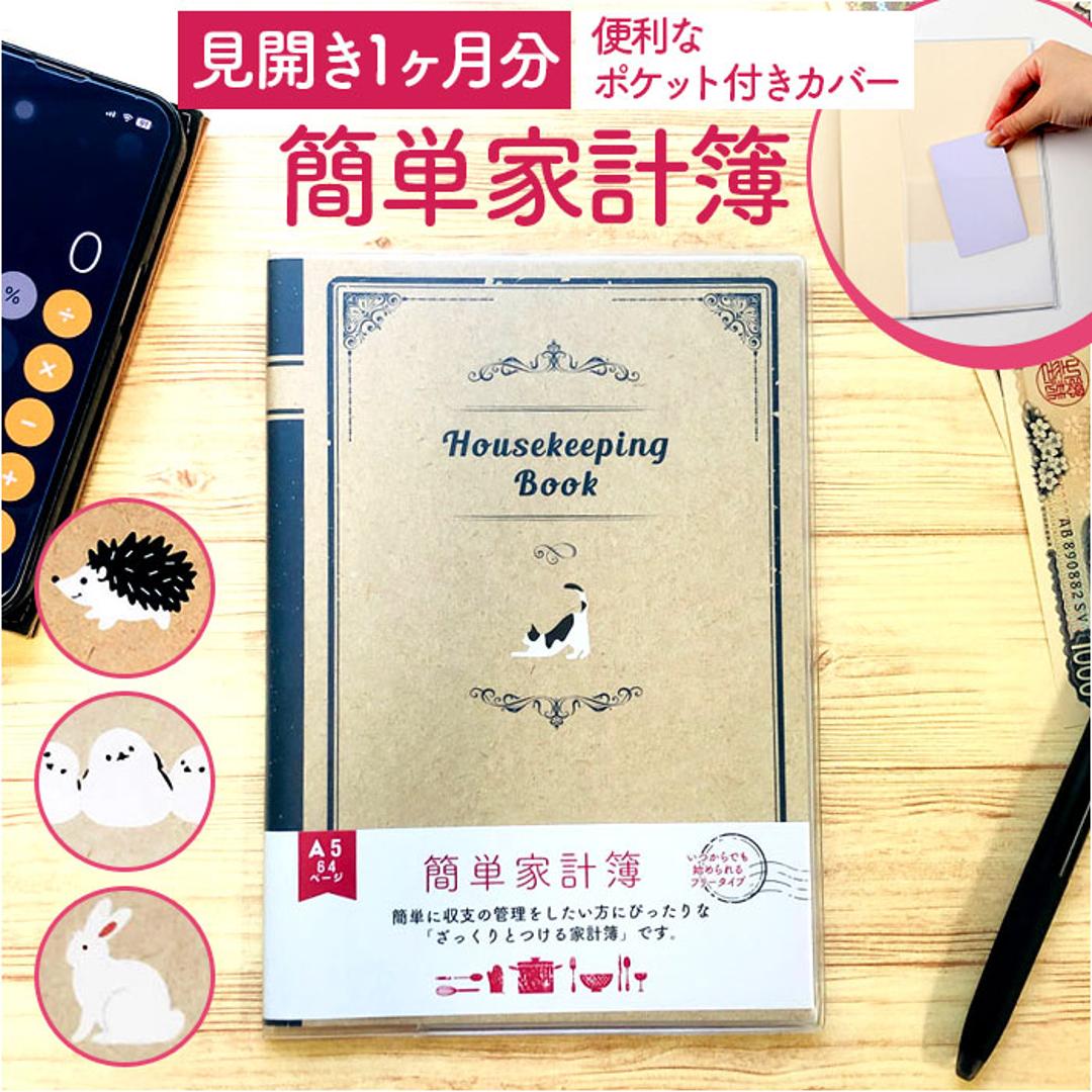 家計簿 簡単 アニマル 通販 簡単家計簿 収支管理表 ノート 記録 フリータイプ 見える化 収支管理 ざっくり ざっくりとつける家計簿 ザックリ わかりやすい シンプル 手軽 かわいい 可愛い 動物 オシャレ おしゃれ 新生活 生活雑貨 文具 文房具 白うさぎ ・