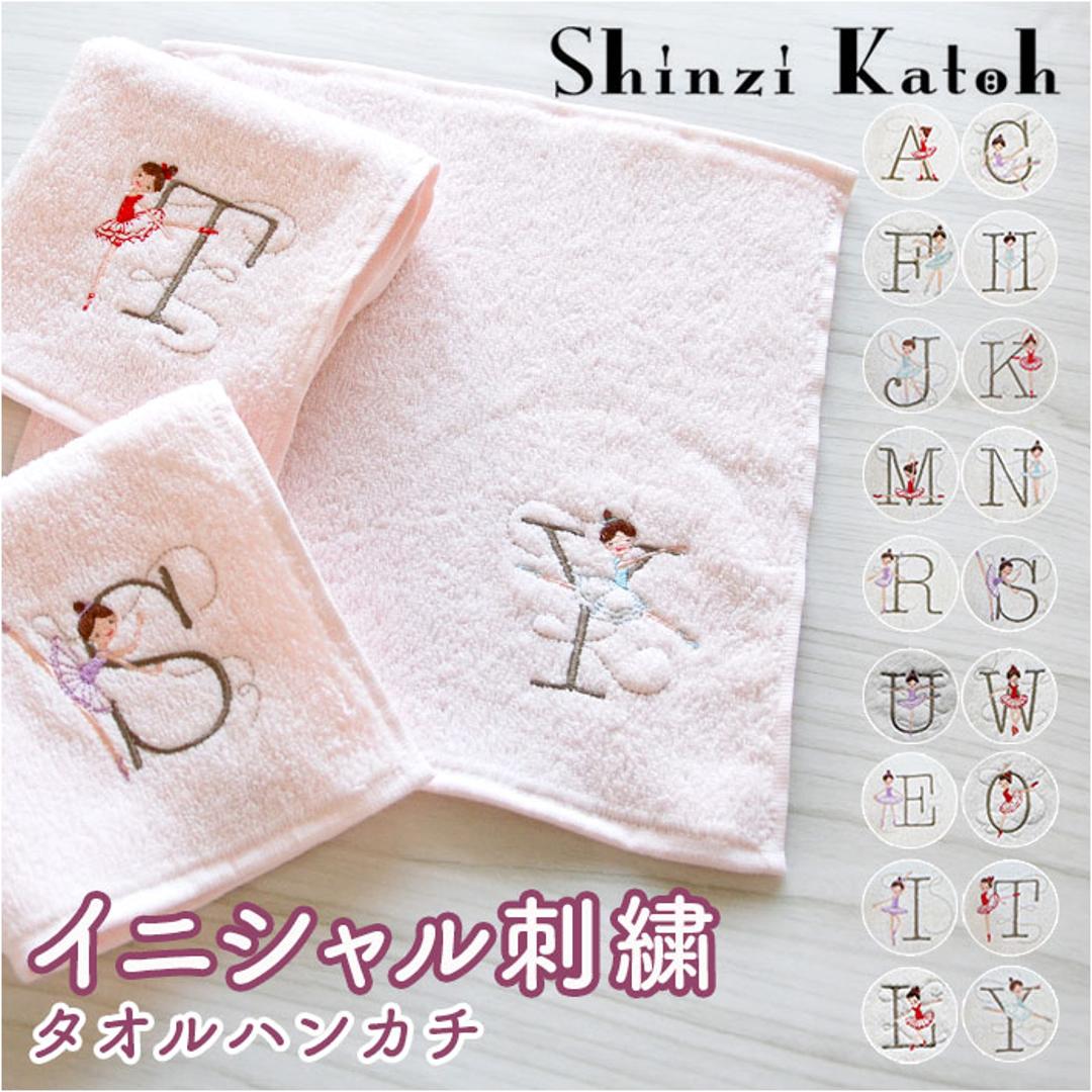 Shinzi Katoh イニシャル ルルベ タオルハンカチ 通販 SKTC-142 ハンカチタオル ハンドタオル ミニタオル ハンカチ タオル 約 25×25cm シンジカトウ ブランド おしゃれ かわいい 大人 可愛い 贈り物 プチギフト ミニギフト ピンク 【即日発送】I