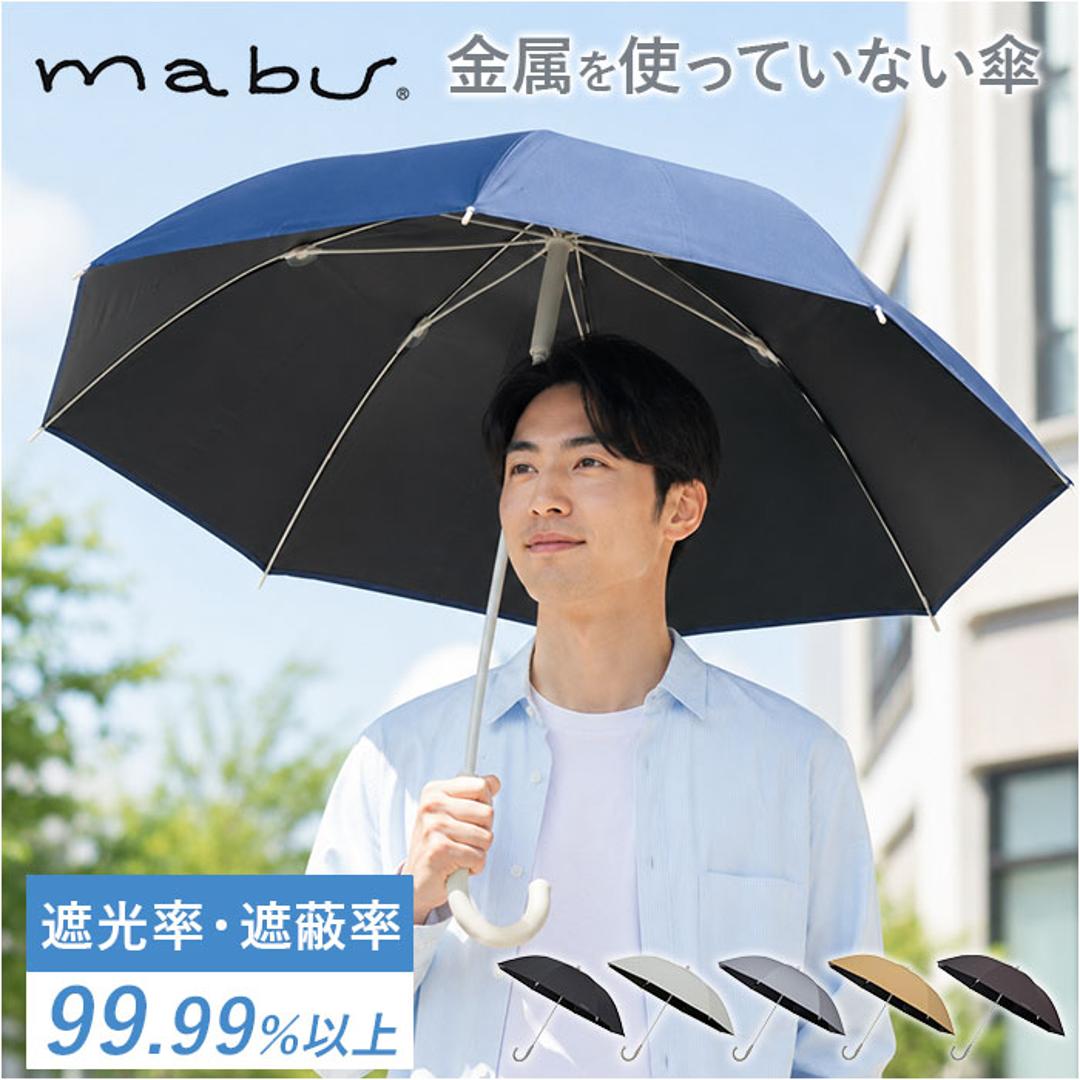 mabu 傘 マブ SMV-4247 通販 長傘 晴雨兼用傘 雨傘 日傘 かさ レディース メンズ 晴雨兼用 遮光 遮熱 UVカット 大きめ 60cm 60センチ 8本骨 耐風 丈夫 通勤 通学 無地 シンプル おしゃれ 女性 女子 男性 紳士傘 オフホワイト ・