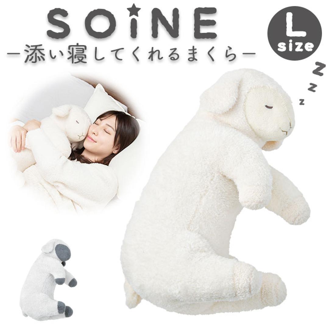 抱き枕 枕 添い寝まくら 通販 L まくら 抱きまくら かわいい ぬいぐるみ 添い寝 アニマル 動物 リラックス 癒し 寝室 リビング 子供部屋 ふわふわ SOiNE ソイネ おしゃれ インテリア 可愛い オシャレ ギフト 贈り物 りぶはあと ブラン ・