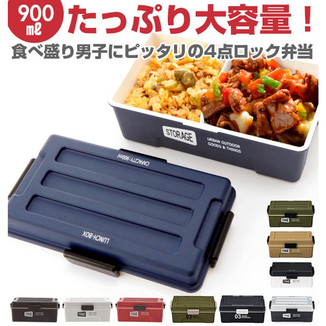 弁当箱 ストレージ STORAGE ランチボックス ランチ 弁当 男子 メンズ