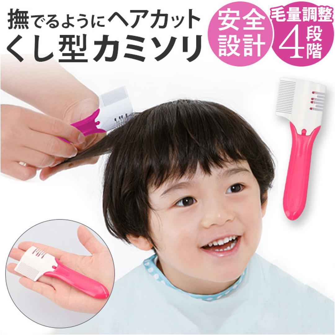 すきカミソリ 通販 すきばさみ 剃刀 すきバサミ カミソリ スキバサミ かみそり すき美ちゃん くし状 くし型 櫛 散髪 ヘアカット 梳く 大人 セルフカット 子供 キッズ 子ども こども 前髪 襟足 えりあし 散髪用品 ヘアケア ケアグッズ 衛生 ヘルスケア ピンク ・