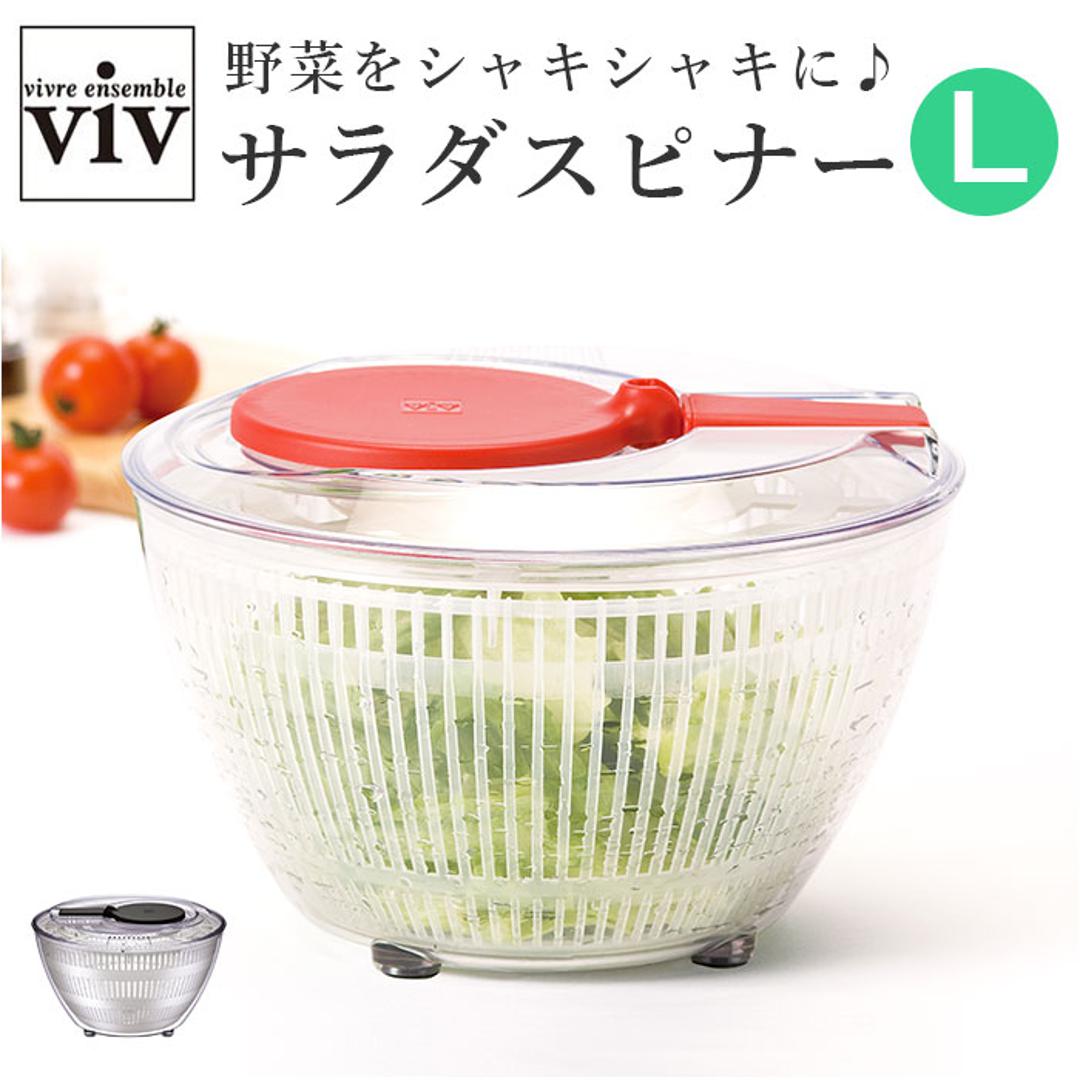 ヴィヴ viv 野菜 水切り 通販 サラダスピナー Lサイズ 野菜水切り器 野菜水切り サラダ ボウル ザル 洗いやすい 大きめ 台所用品 水切りかご シンプル おしゃれ キッチン雑貨 日本製 レッド ・