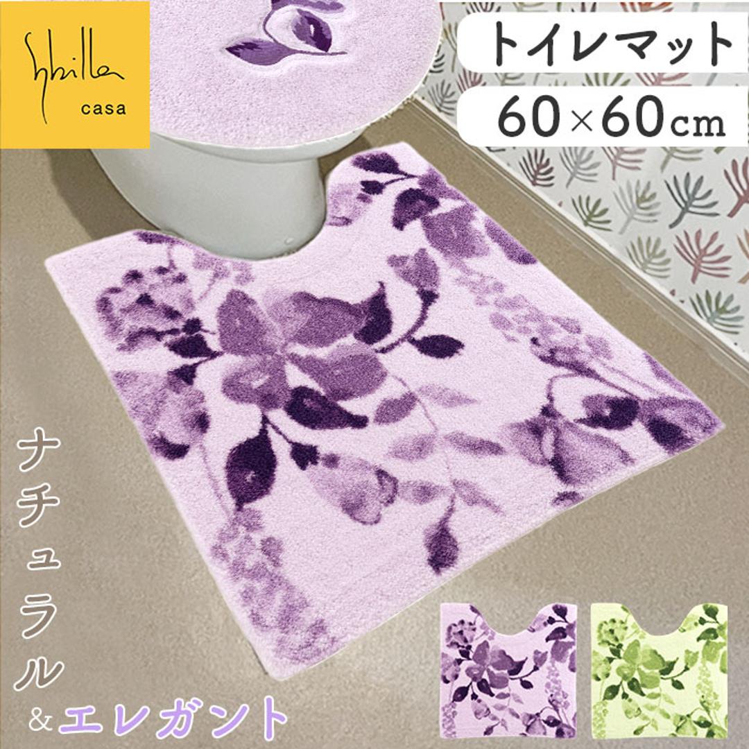 トイレマット おしゃれ 通販 マット 60x60cm 洗濯機OK 洗える 花柄 フラワー オシャレ かわいい 快適 シンプル モダン ナチュラル 柔らかい エレガント 引っ越し 新生活 トイレ用品 Sybilla シビラ ギフト 贈り物 コンパルティール.グリーン ・