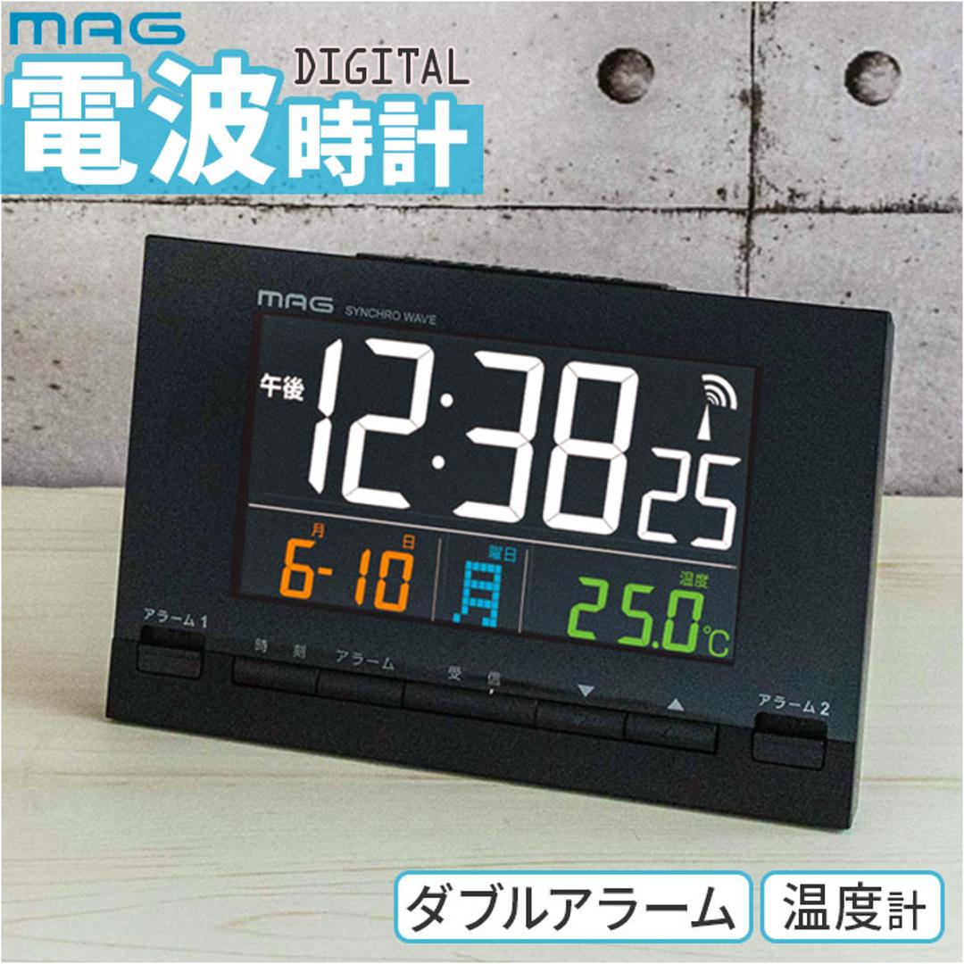 MAG デジタル 時計 マグ T-793 通販 電波時計 置時計 デジタルクロック 目覚まし時計 カレンダー時計 置き時計 めざましどけい デジタル電波目覚まし時計 カラーデジット リビング 子供部屋 寝室 シンプル インテリア時計 家具 インテリア ブラック ・