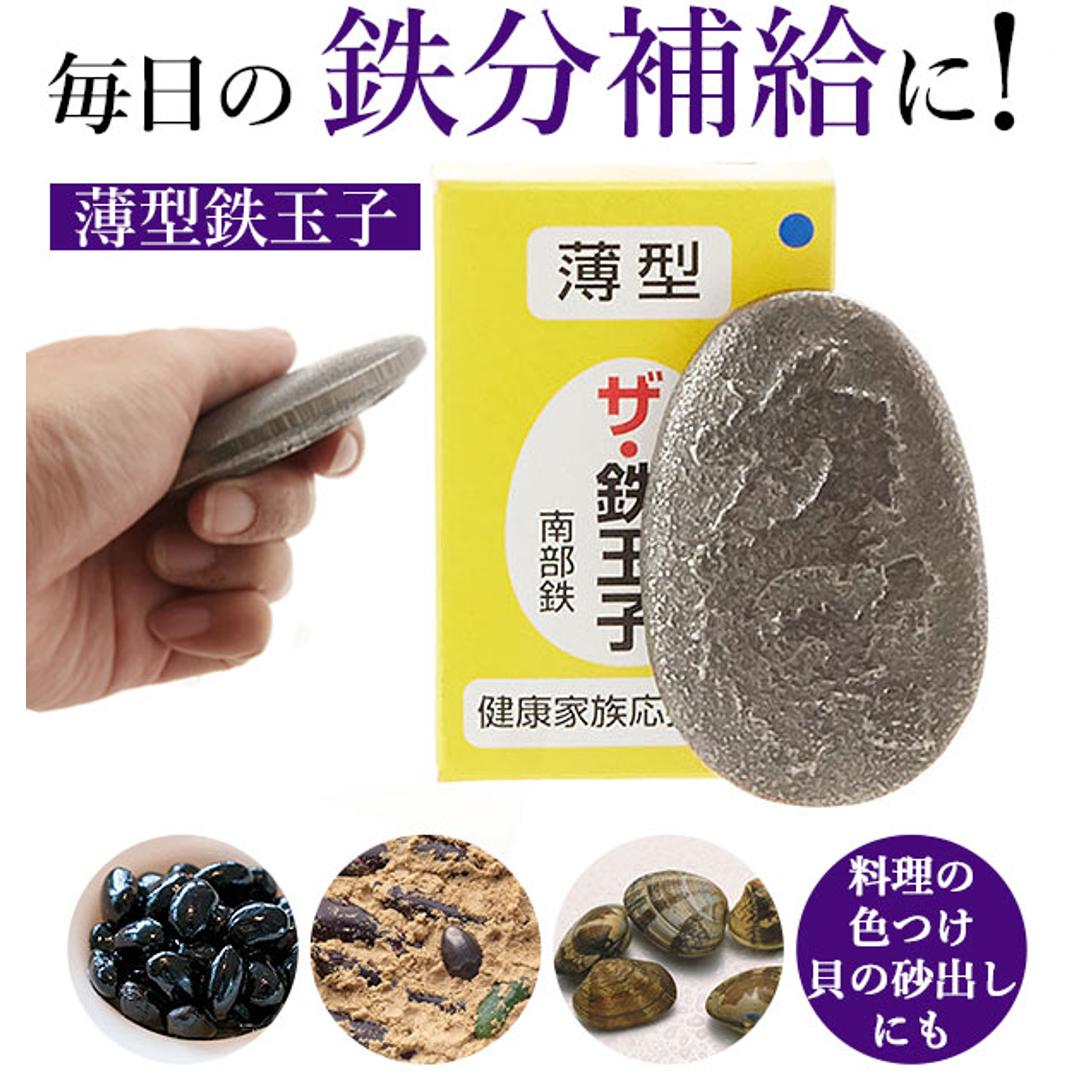 鉄玉子 薄型 ザ・鉄玉子 南部鉄 転がらない 鉄たまご 日本製