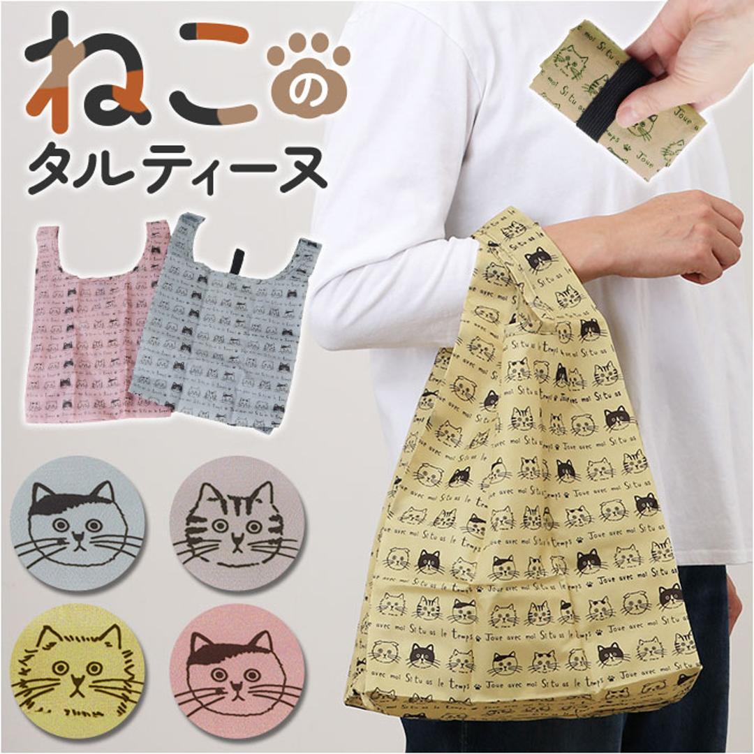 エコバッグ マイバッグ 通販 レディース タルティーヌ トートバッグ サブバッグ おしゃれ かわいい 手提げ トート コンビニバッグ コンパクト 折り畳み バッグ バック 軽量 軽い 大人 小さめ 猫 ねこ アニマル カジュアル シンプル エコ 折りたたみ ブルー ・