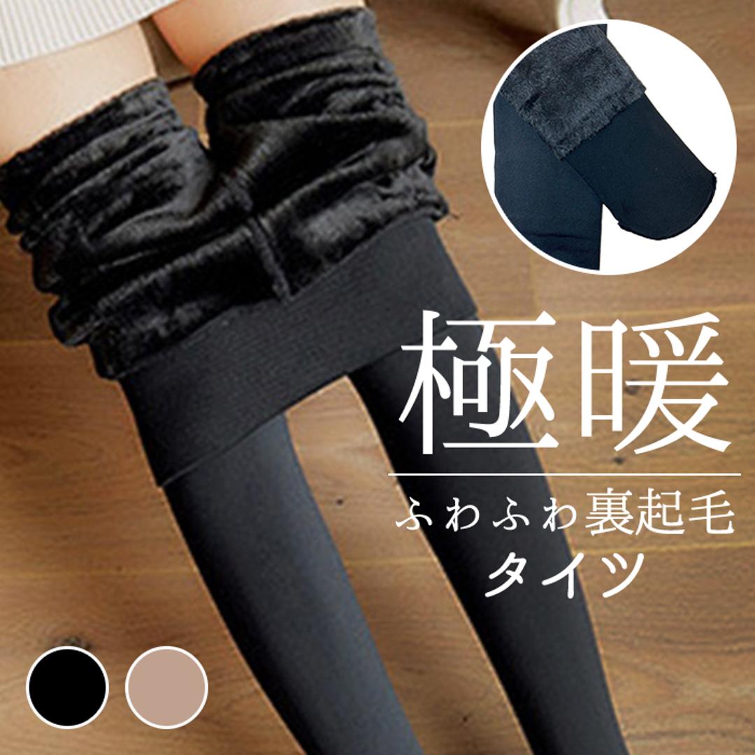 裏起毛 タイツ レディース 通販 裏起毛タイツ インナー レッグウェア レッグウエア 防寒 暖かい 秋冬 あったか 通学 通勤 冷え対策 女性 無地 シンプル インナーウエア おしゃれ dng-005 ダイヤモンドハーツ Diamond Hearts ブラック ・