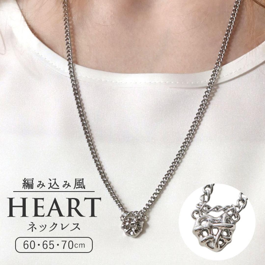 チェーンネックレス ハート レディース 通販 チェーン ネックレス ペンダント アクセサリー ジュエリー カジュアル 編み込み風 Diamond Hearts ダイヤモンドハーツ 上品 シンプル 女性 かわいい 可愛い プレゼント 贈りもの ギフト 贈り物 シルバー 60cm