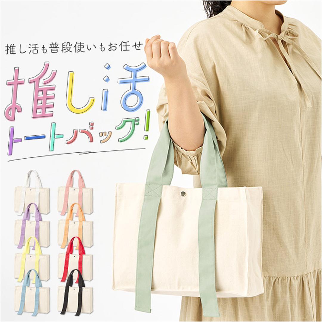 トートバッグ 推し活 トート 通販 レディース メンズ 手提げ ミニトート メンバーカラー 推しカラー 推し色 シンプル おしゃれ コンサート ライブ 缶バッチ 痛バ 大容量 現場 バック 通勤 通学 コンパクト 遠征 サブバッグ かわいい 無地 小さめ レッド ・