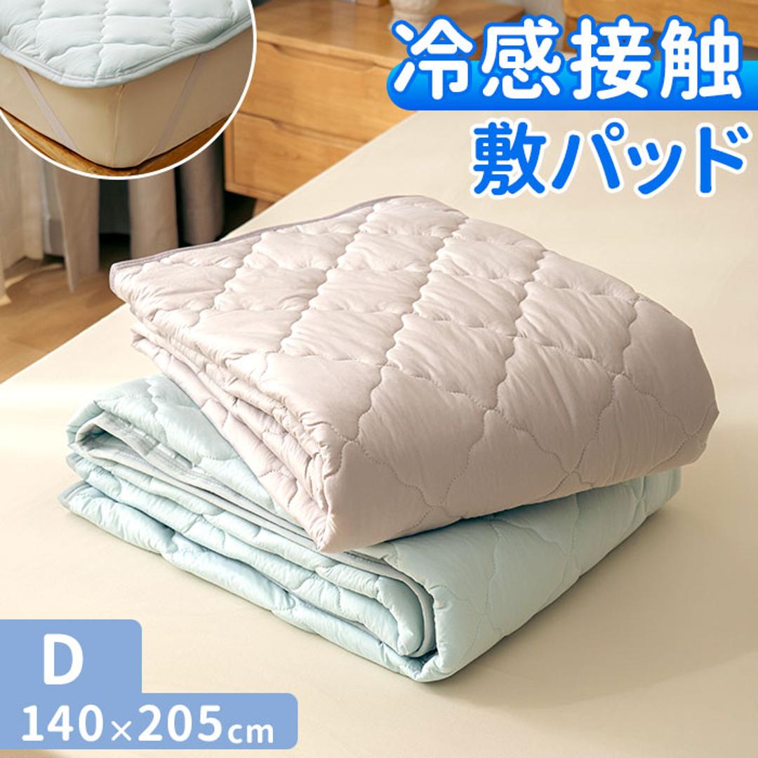 敷きパッド ダブル 冷感 ゴム付き 通販 冷感敷きパッド ベッドパッド 冷感マット 敷きパット ベッドパット ひんやりマット 新冷感サラふわ 敷パッド 敷パット 接触冷感 涼感 冷たい 夏用 夏 涼しい クール 洗える ダブル用 涼感寝具 インテリア アイスグレー ・