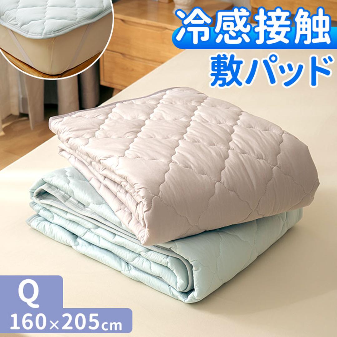 敷きパッド 冷感 クイーン 通販 冷感敷きパッド ベッドパッド 冷感マット 敷きパット ベッドパット ひんやりマット 新冷感サラふわ 敷パッド 敷パット 接触冷感 涼感 冷たい 夏用 夏 涼しい クール 洗える クイーン用 涼感寝具 インテリア アイスグレー ・