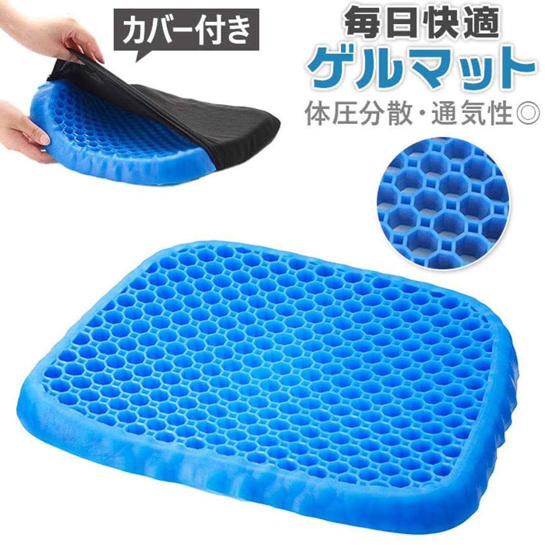 ゲルマット 通販 クッション マット ハニカム構造 体圧分散 ゲル 快適 疲れにくい 取り外し可能 カバー付き 滑り止め 蒸れにくい デスクワーク 在宅勤務 長時間 座り仕事 ブラック ・