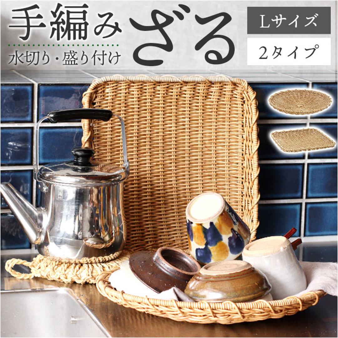 UTILE ユティル ざる Lサイズ 通販 水切りかご 水切りカゴ 水切り ザル 食器 野菜 果物 麺 蕎麦 盛り付け 盆ざる 平ザル 洗えるバスケット お盆 トレー トレイ ユティルナイール Creer クレエ 調理道具 下ごしらえ用品 調理器具 キッチン用品 スクエア.ナイール ・