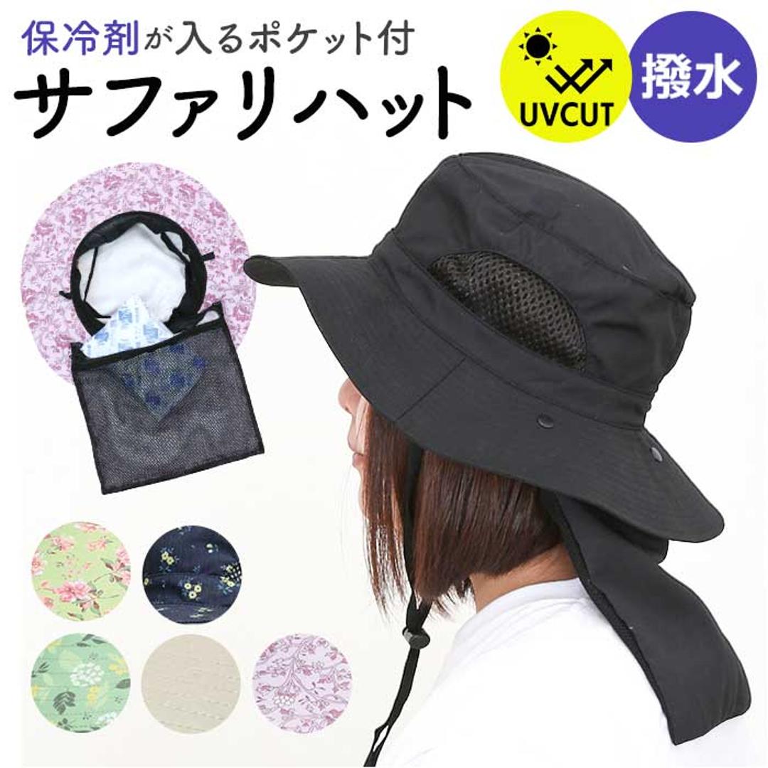 UVカット 帽子 レディース 日よけ 首の後ろ 通販 サファリハット 折りたたみ帽子 つば広帽子 撥水 おりたたみ 折りたたみ 夏 春 秋 アウトドア 運動会 観戦 見学 ガーデニング 農業 庭 手入れ メッシュ 風通し メッシュポケット 保冷剤 レディース帽子 ベージュ ・