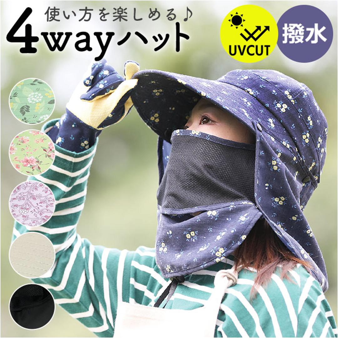 UVカット 帽子 レディース 日よけ 首の後ろ 通販 つば広帽子 折りたたみ帽子 撥水 つば 長い 深め おりたたみ 折りたたみ 夏 春 秋 フェイスガード フェイスカバー付き アウトドア 運動会 スポーツ観戦 ガーデニング 農業 庭 手入れ レディース帽子 ベージュ ・