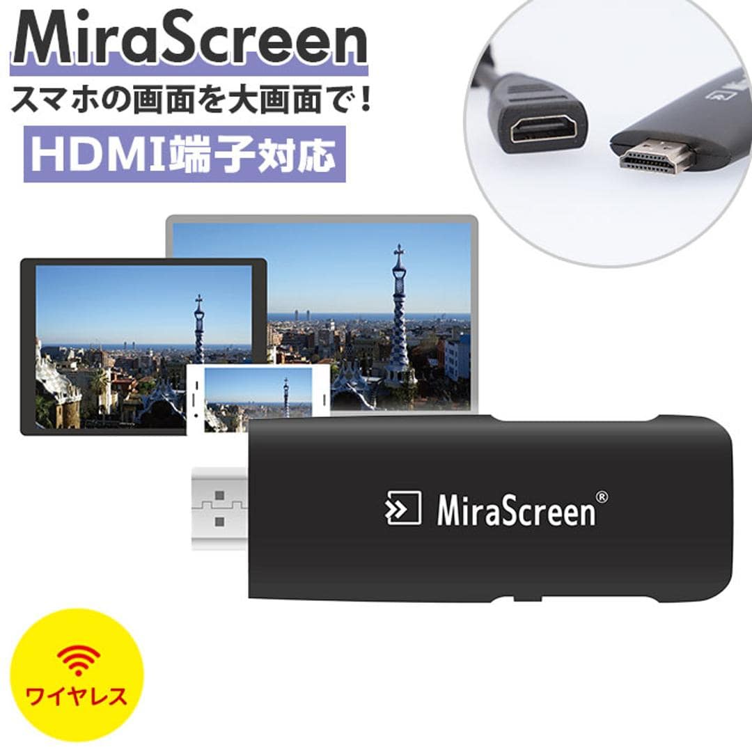 Miracast 通販 MiraScreen ミラスクリーン ミラキャスト Airplay DLNA 無線 スマホ テレビ 接続 ケーブル HDMI iPhone アンドロイド 大画面 動画 写真 画像 ブラック ・