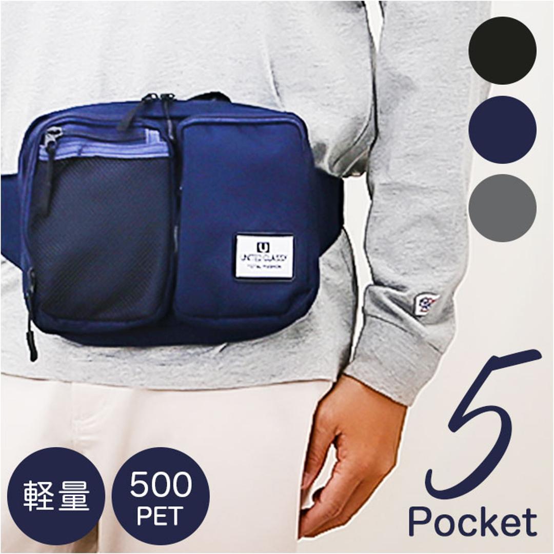 UNITED CLASSY ボディバッグ 9238 通販 ボディバック ボディーバッグ ボディーバック ウエストバッグ ウエストバック 鞄 バッグ バック ユナイテッドクラッシー 収納 シンプル 無地 カジュアル メンズ レディース 男女兼用 ブラック ・