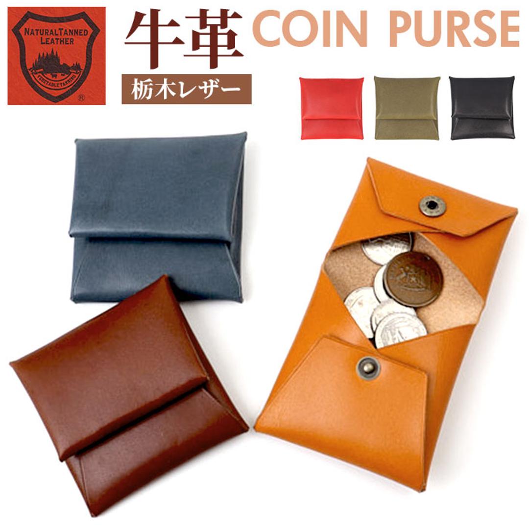 栃木レザー 財布 メンズ 通販 日本製 コインパース コインケース 小銭入れ ミニ財布 栃木 レザー 革 本革 ヌメ革 コンパクト おしゃれ シンプル 無地 男性 男性用 レディース 女性 通勤 通学 就職祝い 新生活 ギフト メンズコインケース ブラック ・