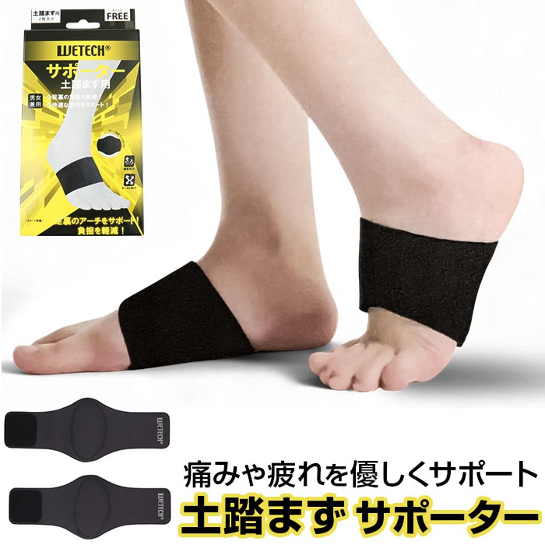 土踏まず 足裏 サポーター 通販 偏平足 負担軽減 土踏まずサポーター アーチサポーター サポート 足裏アーチ 土ふまず フット 足 レディース メンズ 男女兼用 ストレッチ 伸縮 立ち仕事 衝撃緩和 シンプル 薄い 快適 無地 疲労軽減 ウォーキング ブラック ・