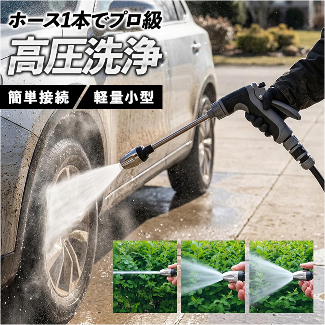 高圧洗浄 ノズル 通販 ホースにつける高圧ノズル ホースに繋げるだけ高圧 高圧洗浄機 ベランダ掃除 洗車 掃除 窓掃除 ガーデニング 水やり コンパクト 窓 壁面 ハンディタイプ 便利 庭 ガーデン 大掃除 WJ-9253 ブラック ・