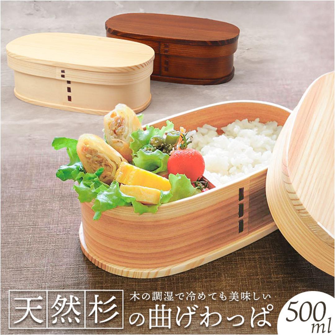 わっぱ弁当箱 500ml 通販 曲げわっぱ弁当箱 まげわっぱ 弁当箱 1段 一段 小さめ お弁当箱 ランチボックス 曲げわっぱ 仕切り付き レディース メンズ 大人 女子 男子 天然木製 木 ナチュラル シンプル おしゃれ 弁当用品 お弁当グッズ 食器 ナチュラル ・