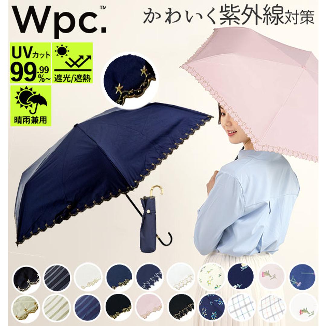 日傘 50cm W.P.C ワールドパーティ 通販 折りたたみ傘 晴雨兼用 wpc レディース かわいい おしゃれ 遮熱 遮光 小さい 小さめ  紫外線対策 軽量 軽い 日焼け防止 コンパクト 野外 フェス スポーツ観戦 携帯 持ち運び