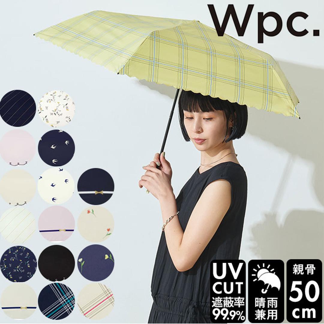 wpc 折りたたみ傘 通販 日傘 折りたたみ ブランド 晴雨兼用 uvカット 軽量 遮光 遮熱 紫外線遮蔽率 99.99%以上 遮光率  99.99%以上 大人 かわいい 50cm 5本骨 手開き 大人 かわいい ラインリボン刺繍 ハートスカラップ ツバメ 木の実 ダブルカラーバイアス  ワールド ...