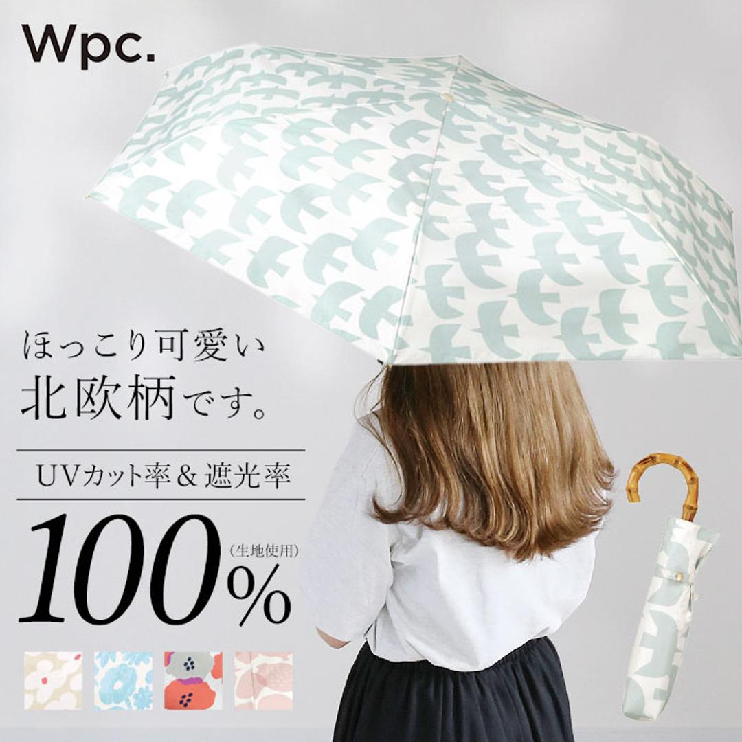 日傘 完全遮光 wpc 通販 折りたたみ傘 晴雨兼用傘 折り畳み傘 ワールドパーティー 傘 かさ カサ UVカット 100% UPF50+ 55cm レディース傘 遮熱 遮光パターンズプリントミニ ppam-102 おしゃれ かわいい オシャレ 雨具 女性用 クッカベージュ ・