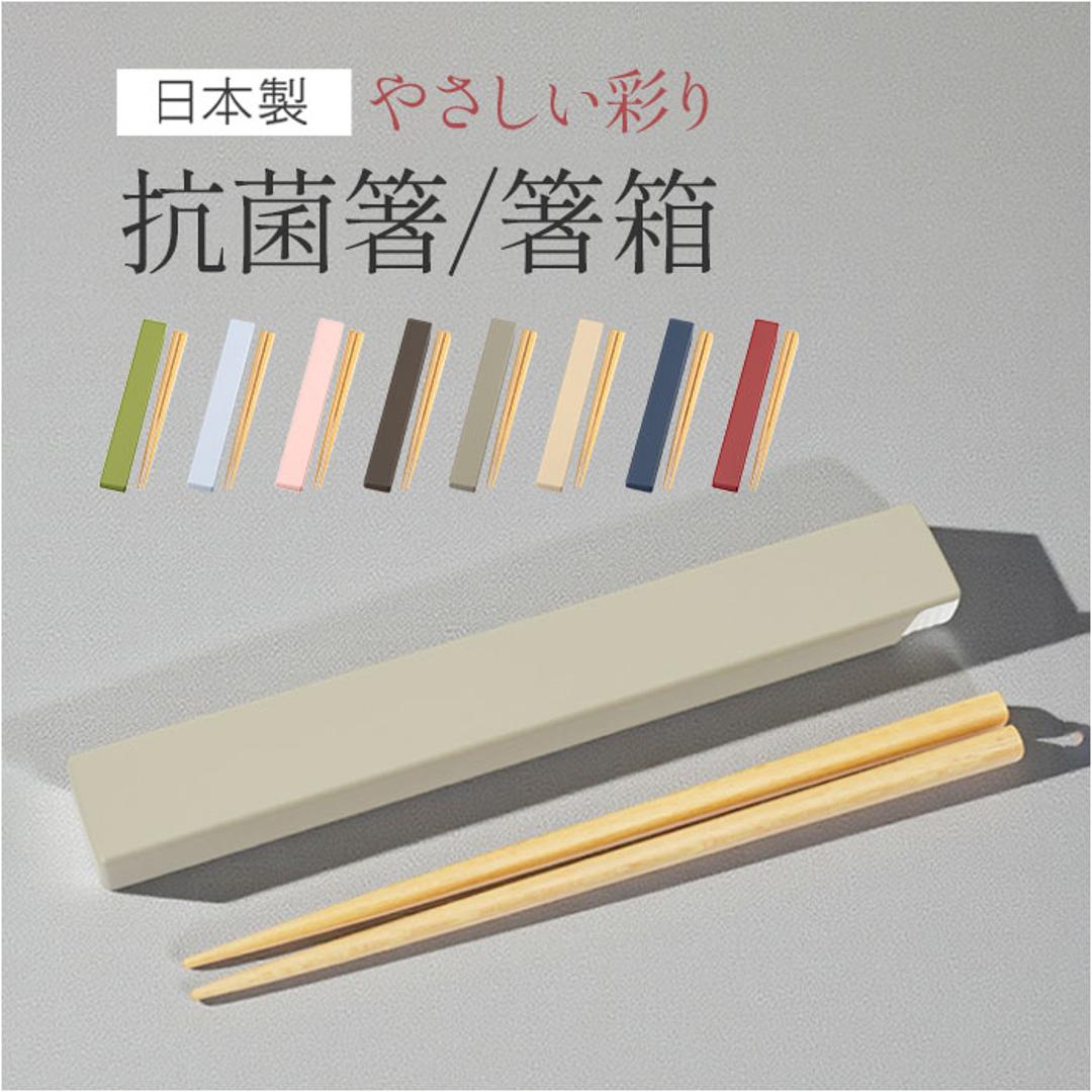 箸箱セット 通販 日本製 抗菌 箸箱 セット 大人 箸 木製 お箸 お箸セット カノー やさしい彩り 携帯お箸 携帯箸 18cm 携帯用箸 携帯用箸セット 箸ケース 食洗機対応 男性 女性 弁当 お弁当用 かわいい おしゃれ やさしい彩り/るり色 ・