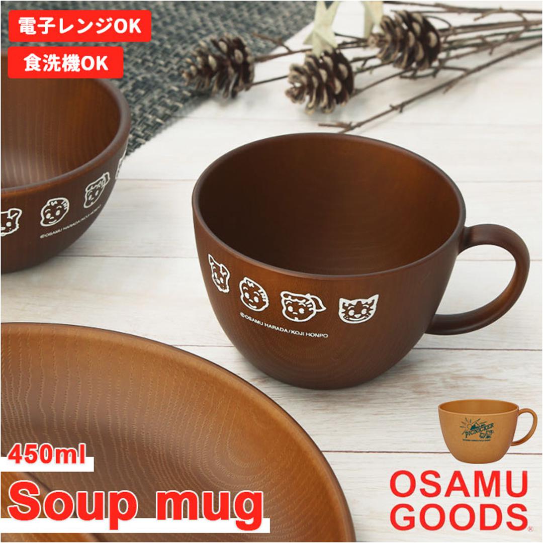 osamu goods スープカップ 通販 オサムグッズ スープマグ マグカップ マグ スープボウル 取っ手 皿 おしゃれ 食器 大人 子供 かわいい  キャラクター グッズ 木目 お皿 日本製 キッチン用品(・ ピクニックカー): BACKYARD FAMILY｜ANA  Mall｜マイルが貯まる・使える ...