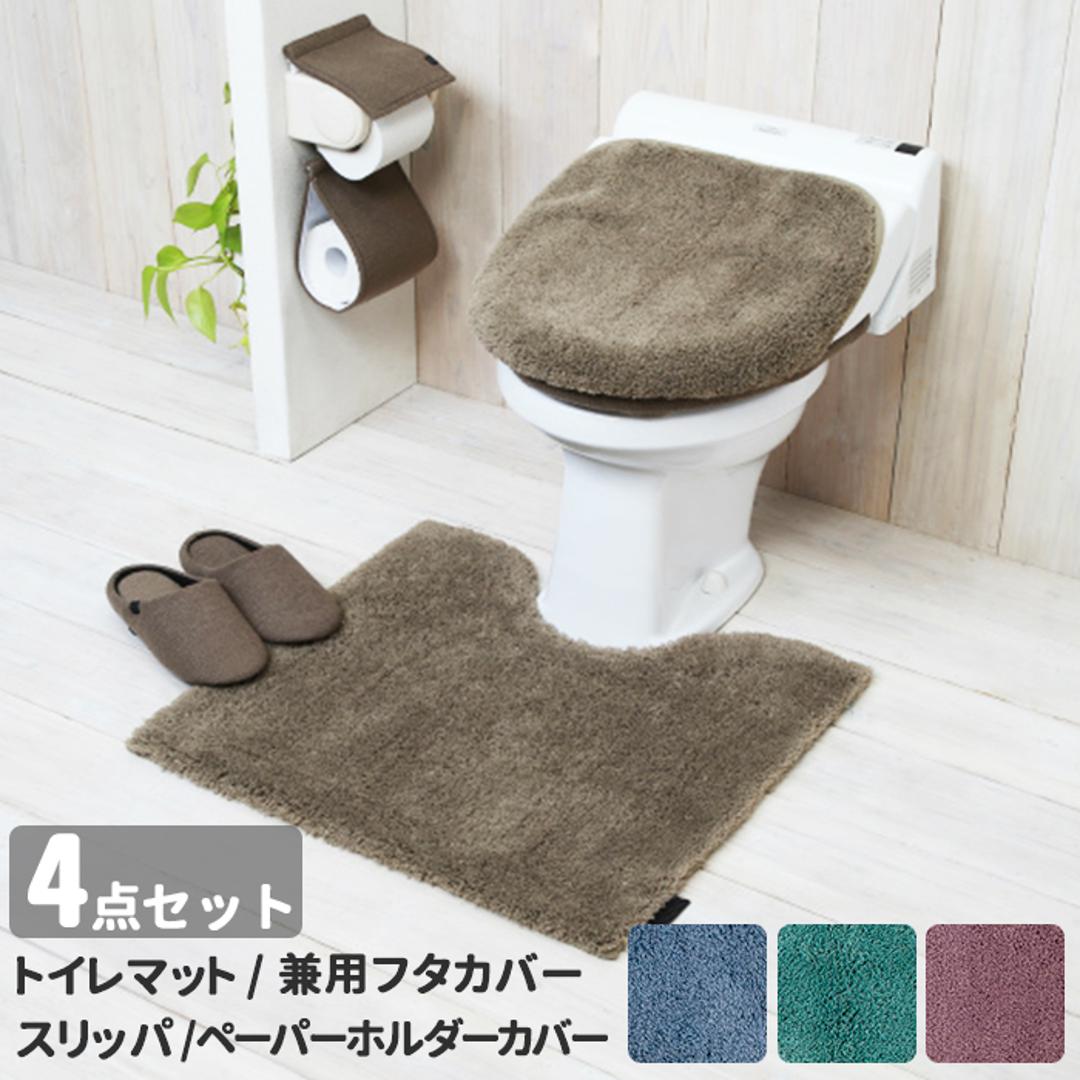 トイレマットセット 4点 通販 おしゃれ トイレカバーセット 無地 シンプル 洗える 洗濯可 トイレマット フタカバー 普通便座 トイレスリッパ  カラフル インテリア トイレタリー トイレファブリック 引っ越し 新生活 ギフト プレゼント インテリア(・ ワイン): BACKYARD ...